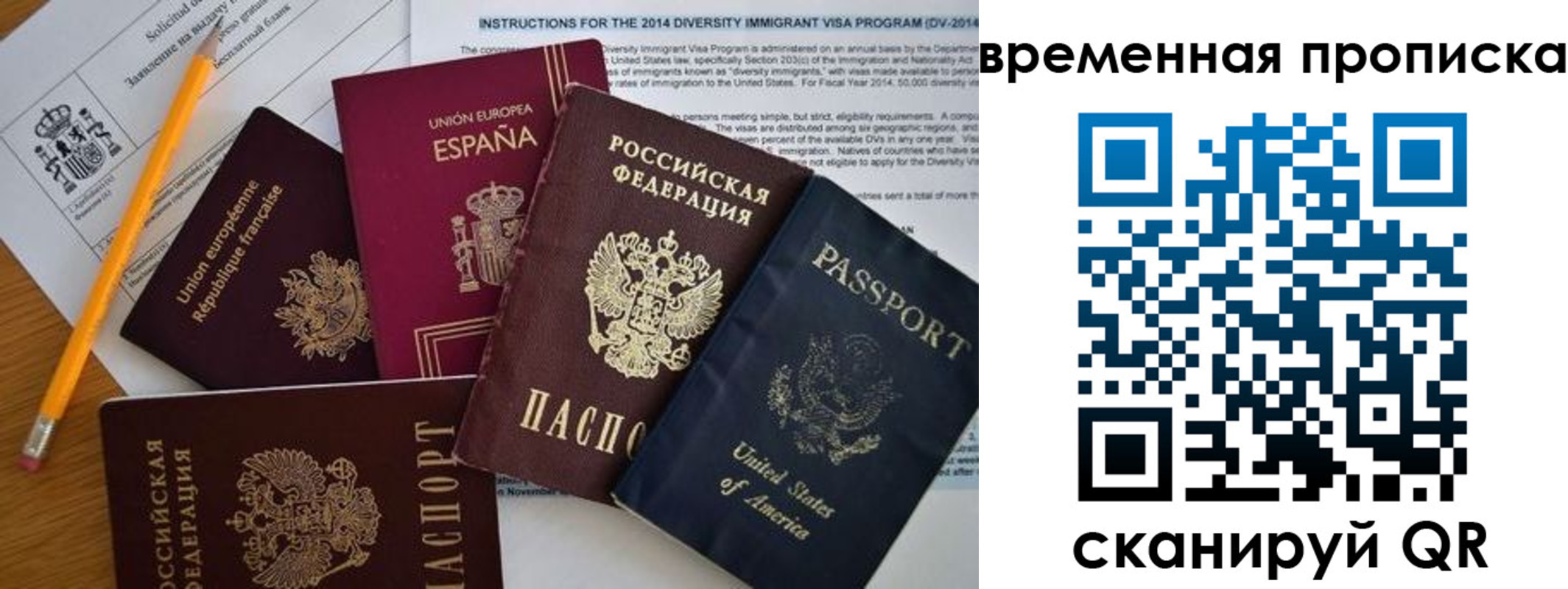 прописка законно в Новочеркасске