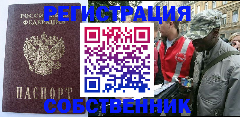 временная регистрация для всех в Новочеркасске