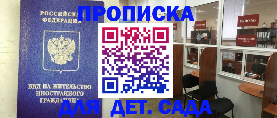 прописка в Новочеркасске