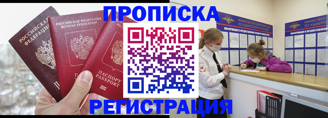 прописка в Новочеркасске