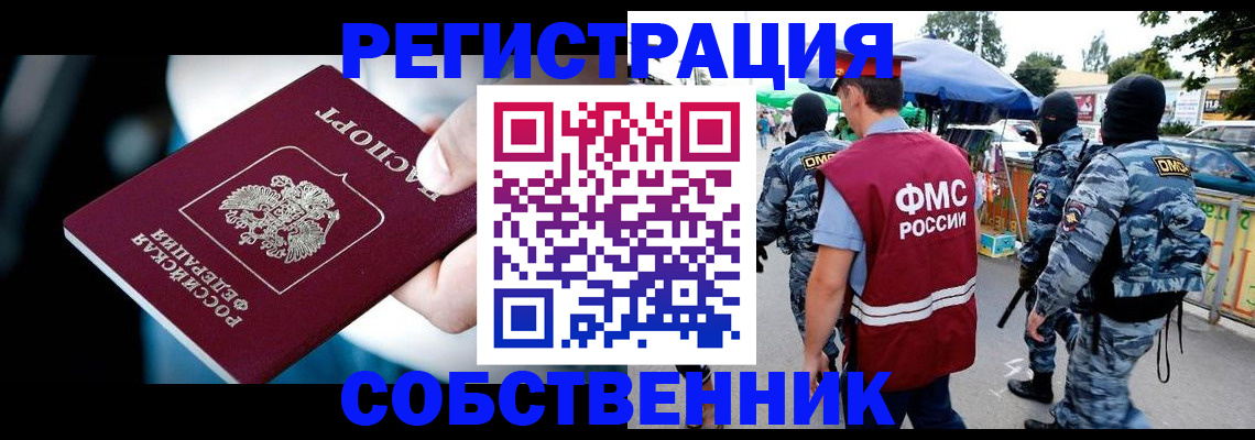 временная регистрация в квартире в Новочеркасске