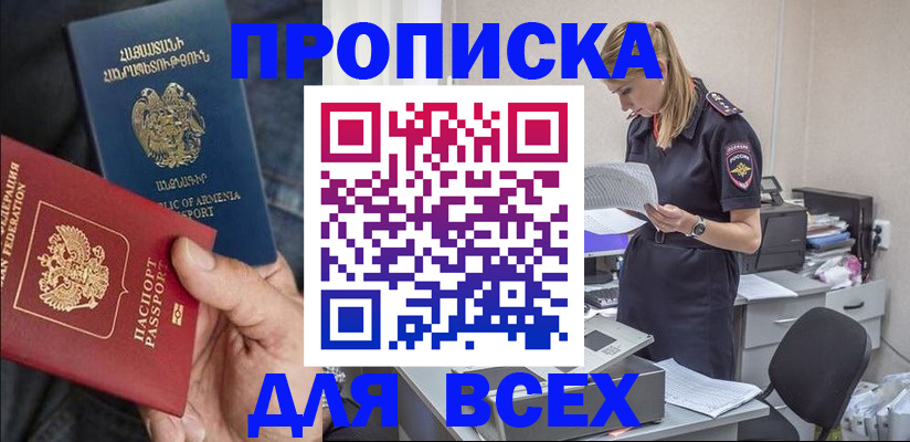 прописка штамп в Новочеркасске