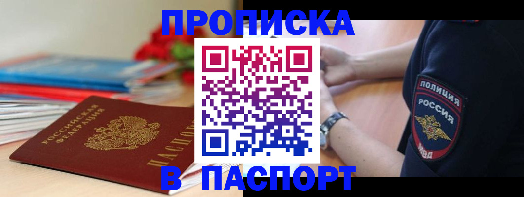 прописка законно в Новочеркасске