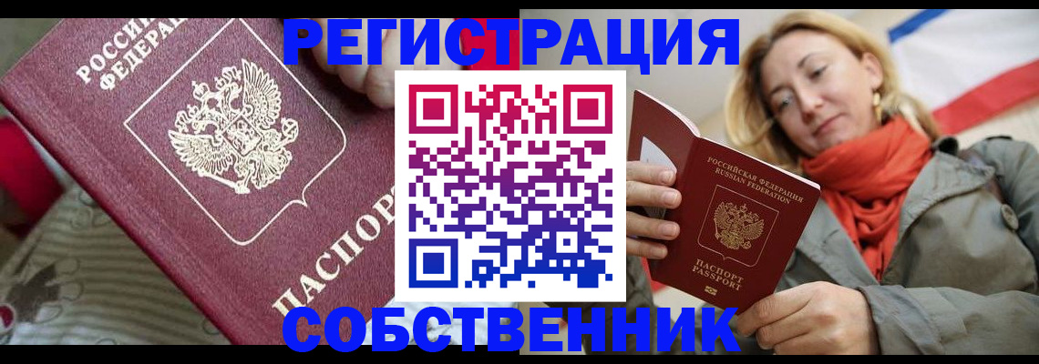 временная регистрация купить в Новочеркасске